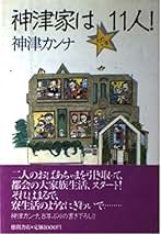 【中古】 今日もまた百面相/小学館/神津カンナ Amazon.co.jp: 神津カンナ: 本